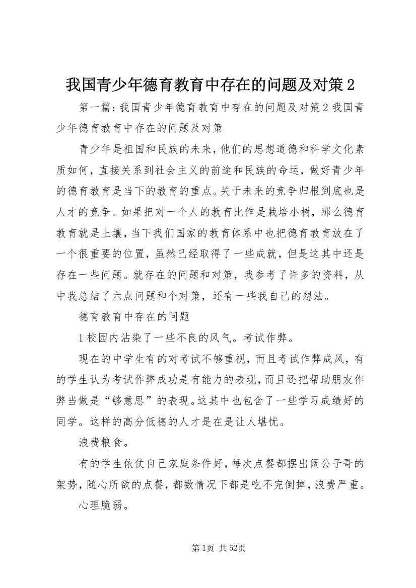 我国青少年德育教育中存在的问题及对策2