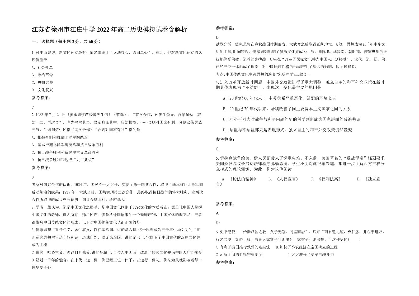 江苏省徐州市江庄中学2022年高二历史模拟试卷含解析