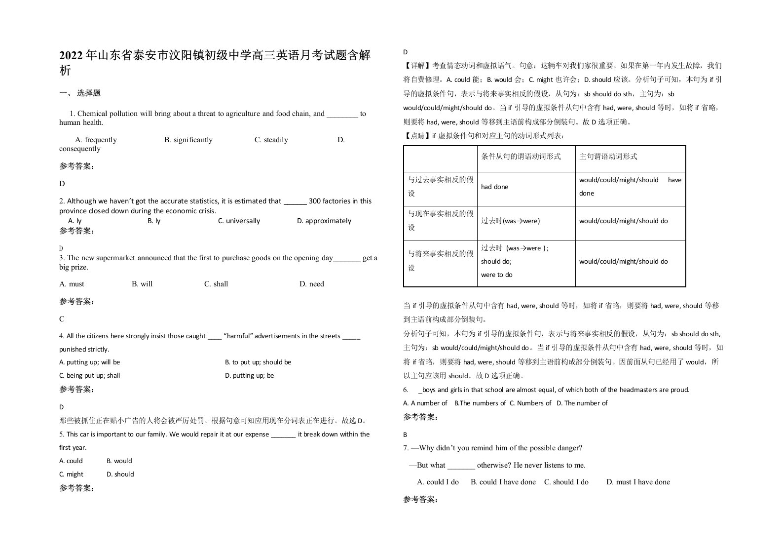 2022年山东省泰安市汶阳镇初级中学高三英语月考试题含解析