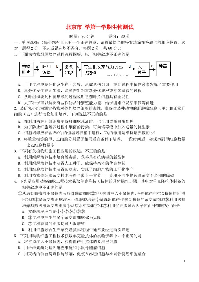 北京市某高中高三生物上学期开学摸底考试试题（无答案）新人教版