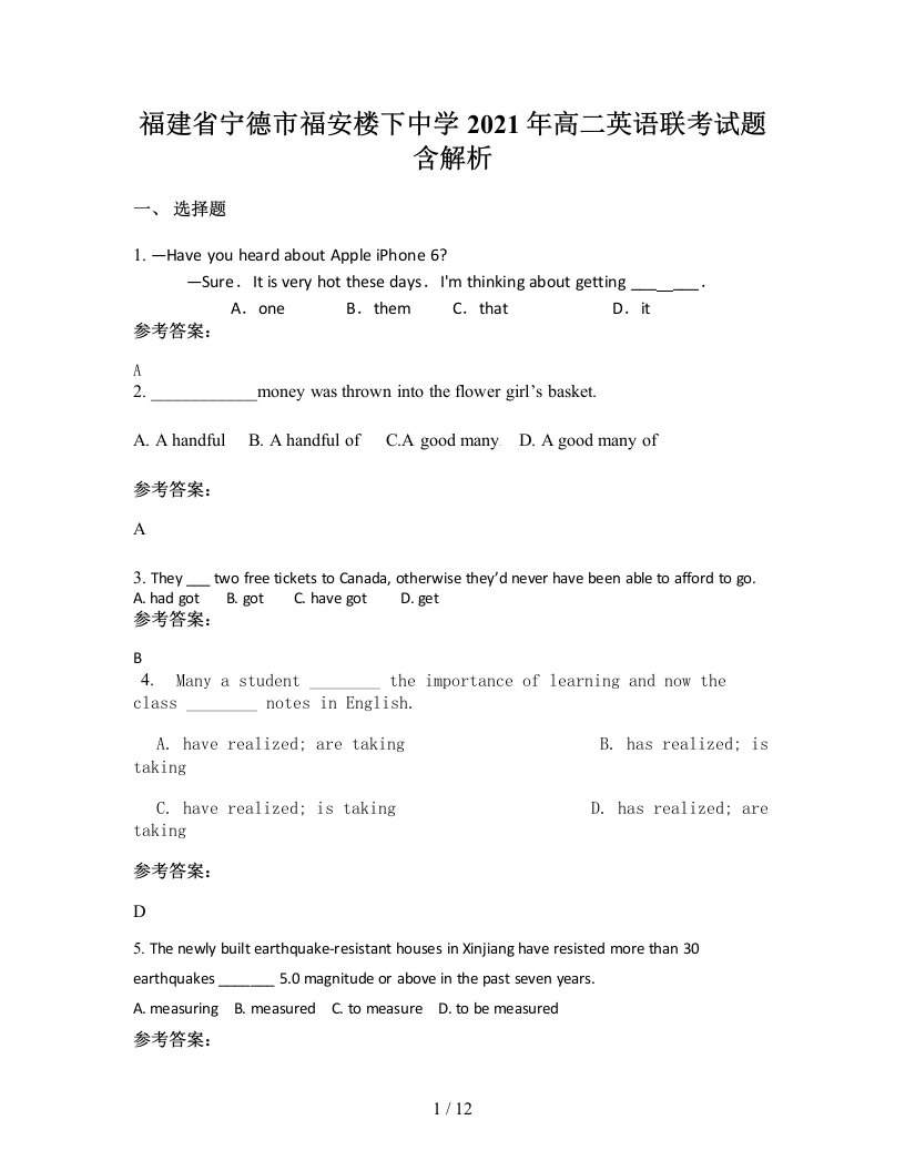 福建省宁德市福安楼下中学2021年高二英语联考试题含解析