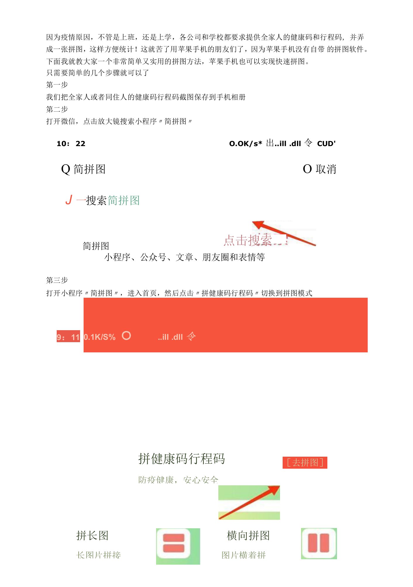 iphone苹果手机拼健康码行程码教程