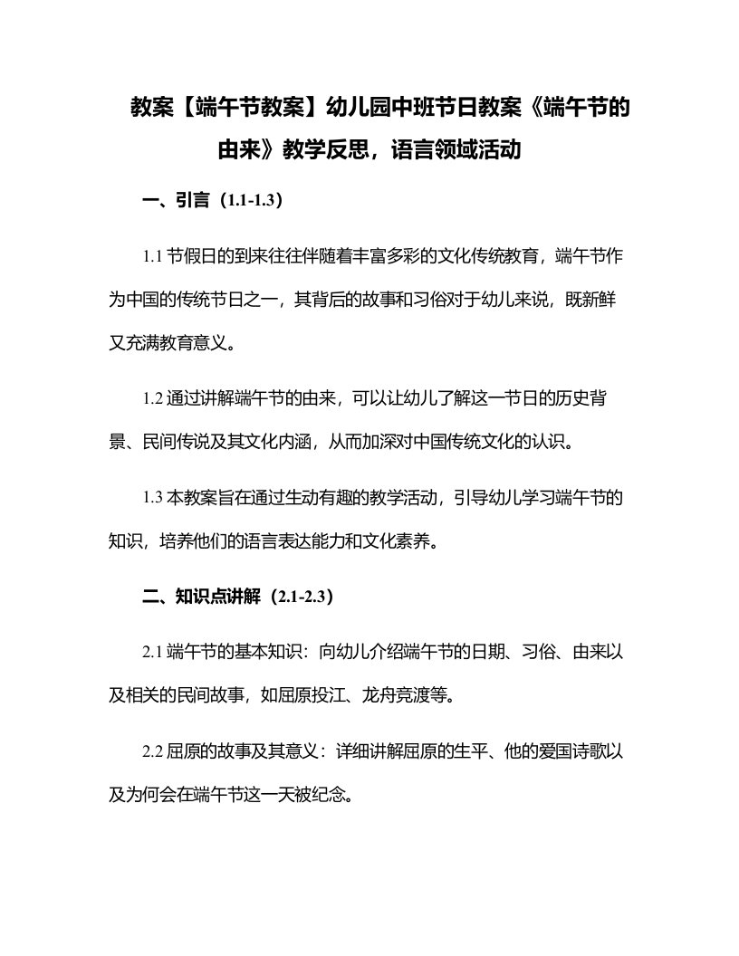 【端午节教案】幼儿园中班节日教案《端午节的由来》教学反思，语言领域活动