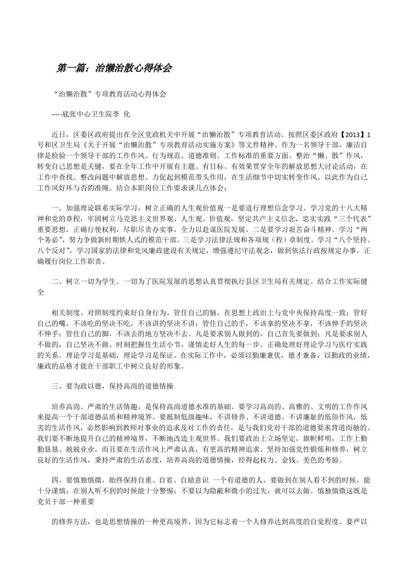 治懒治散心得体会[修改版]