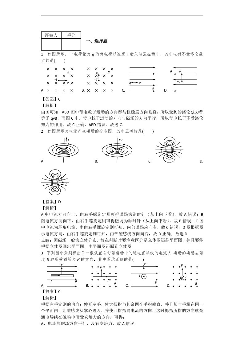 高中物理磁场习题集200题(带答案解析)