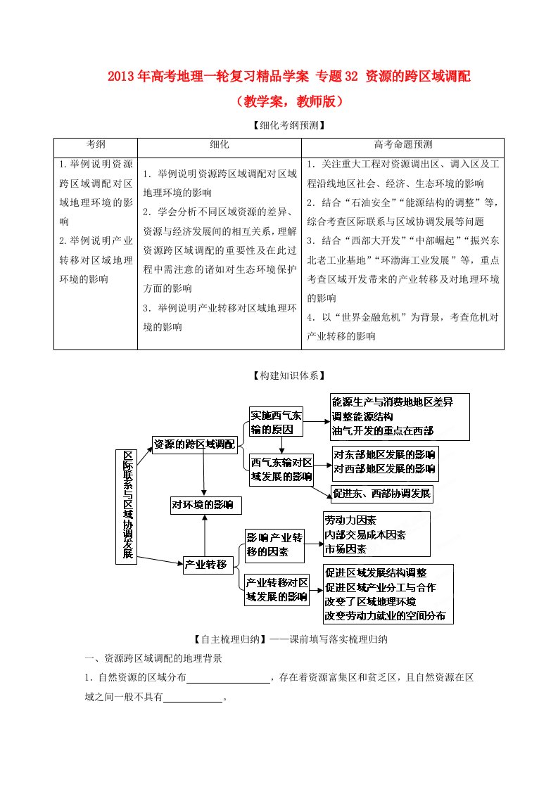 高考地理一轮复习精品学案