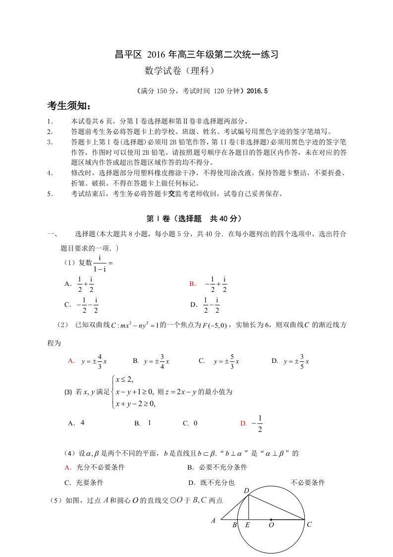 北京市昌平区月高三第二次统一练习数学理试题含答案