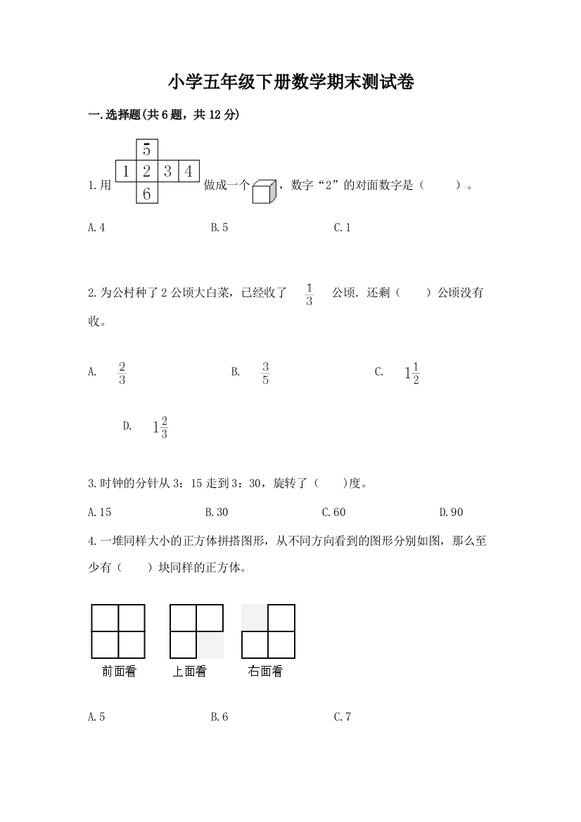 小学五年级下册数学期末测试卷加答案(黄金题型)