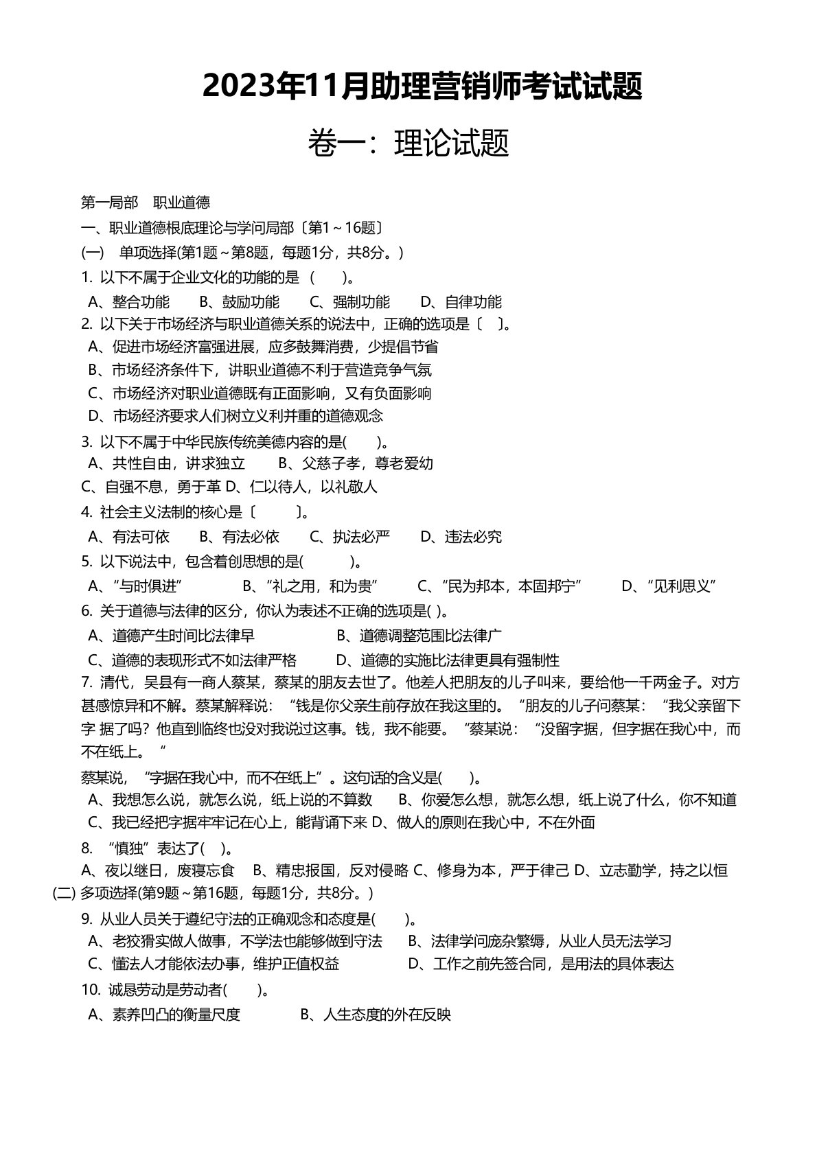 2023年11月助理营销师考试题及答案