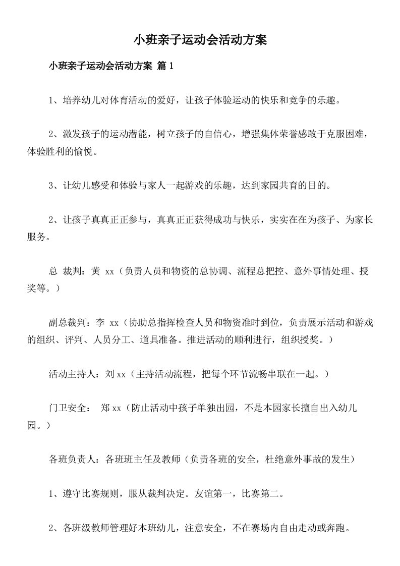 小班亲子运动会活动方案