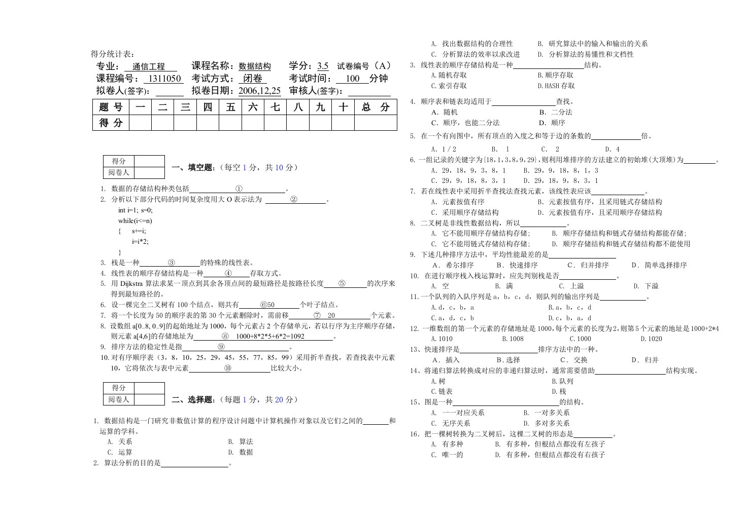 淮阴工学院数据结构期末试卷A