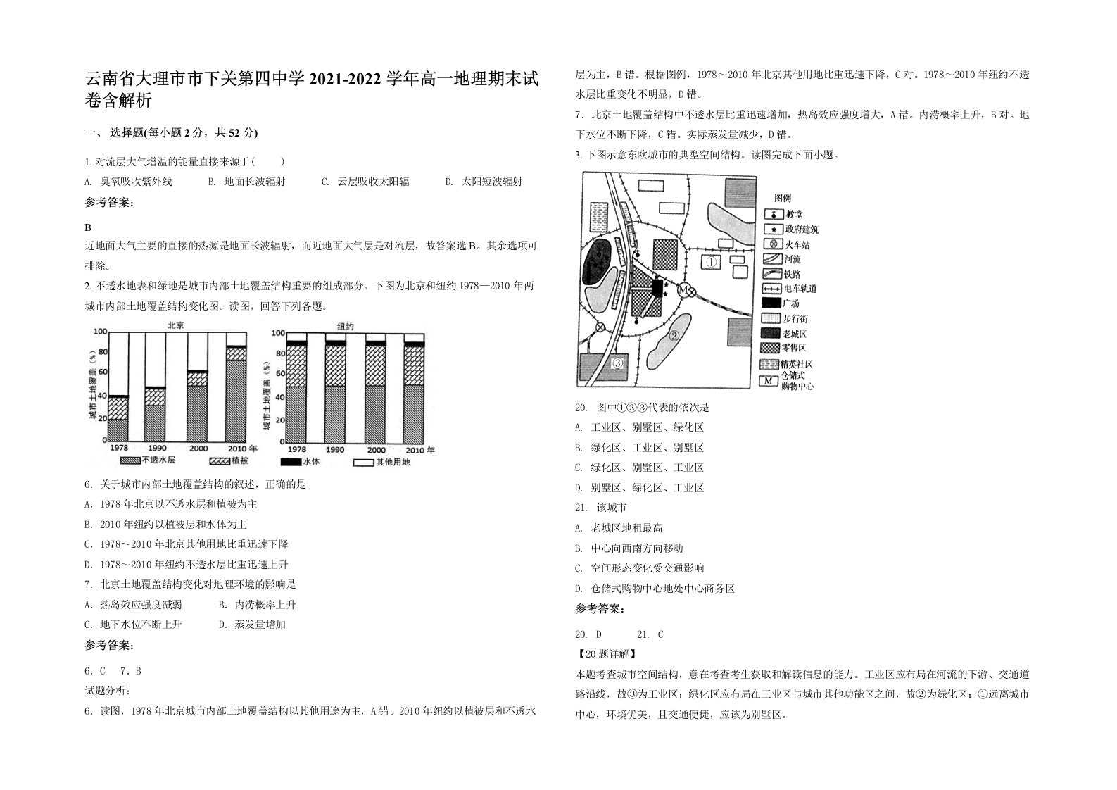 云南省大理市市下关第四中学2021-2022学年高一地理期末试卷含解析