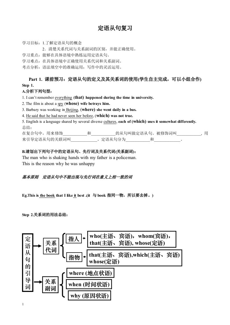 定语从句复习公开课导学案教学教案