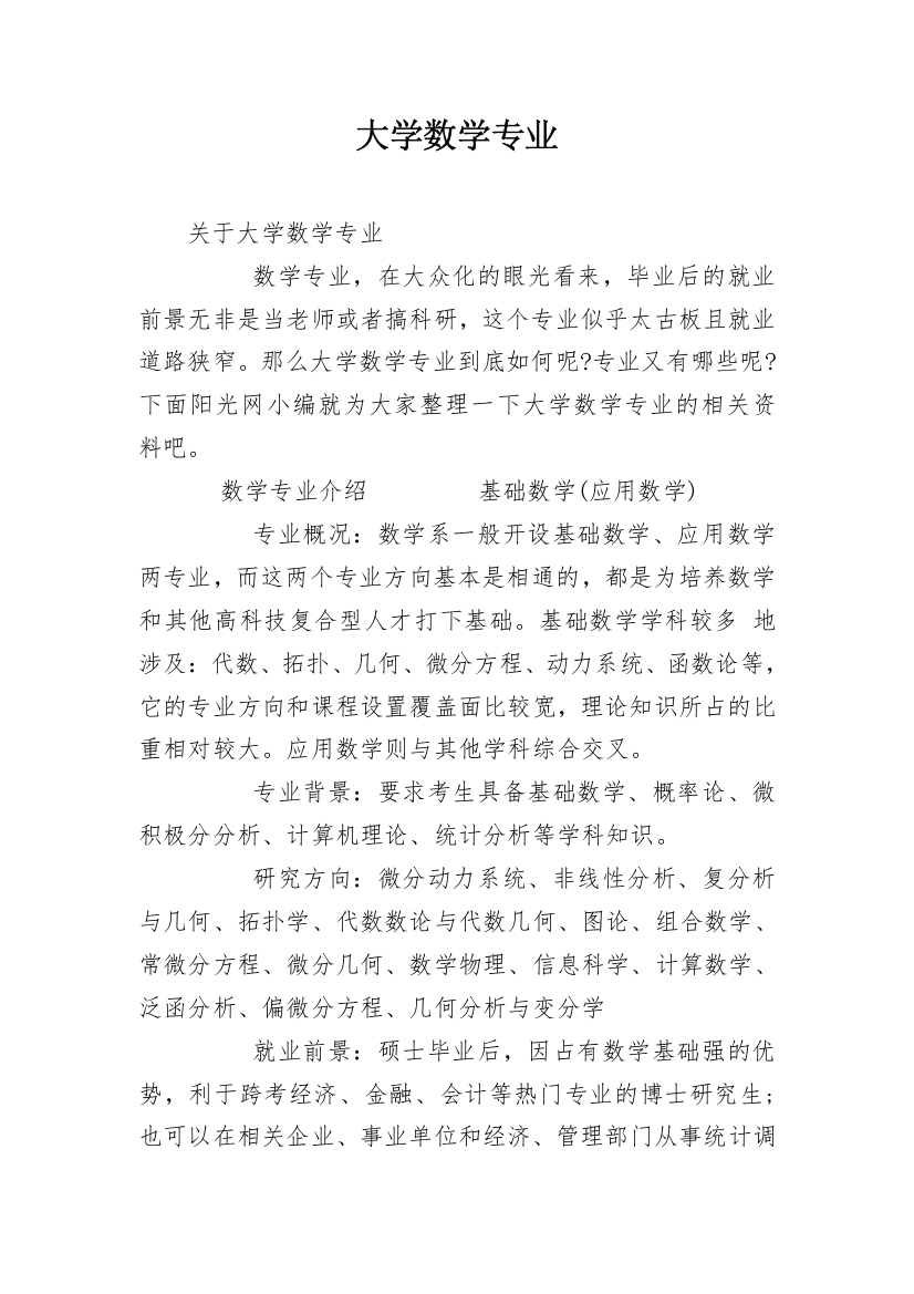 大学数学专业