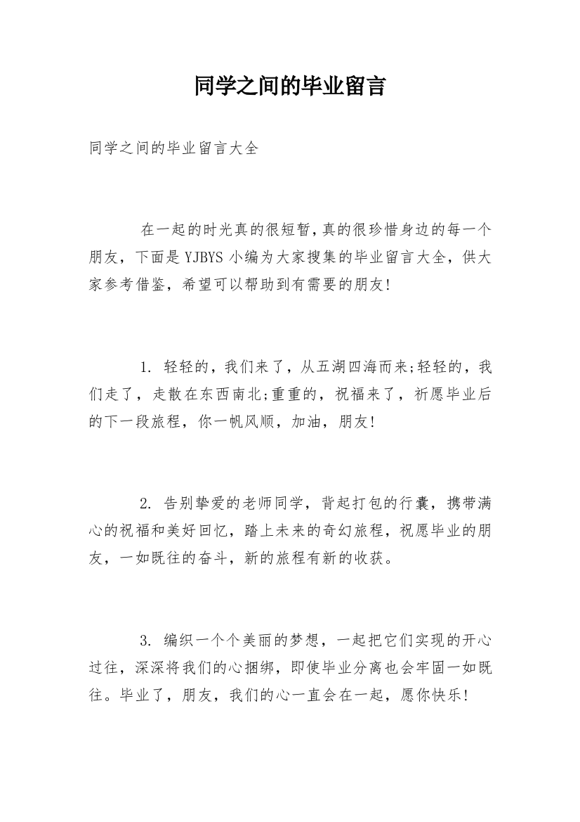 同学之间的毕业留言_2