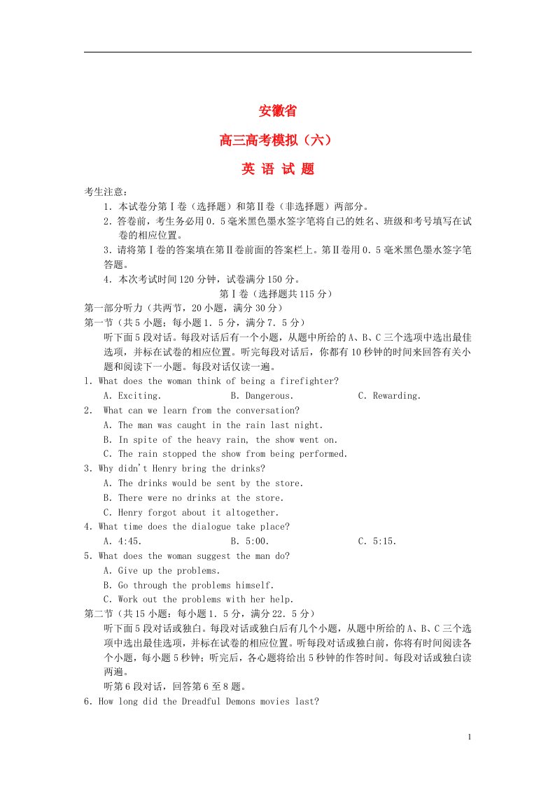 安徽省高三英语高考模拟试题（六）新人教版