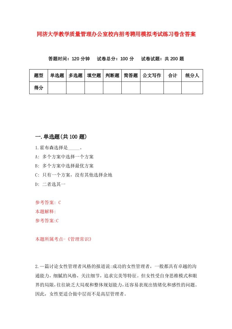 同济大学教学质量管理办公室校内招考聘用模拟考试练习卷含答案第6次