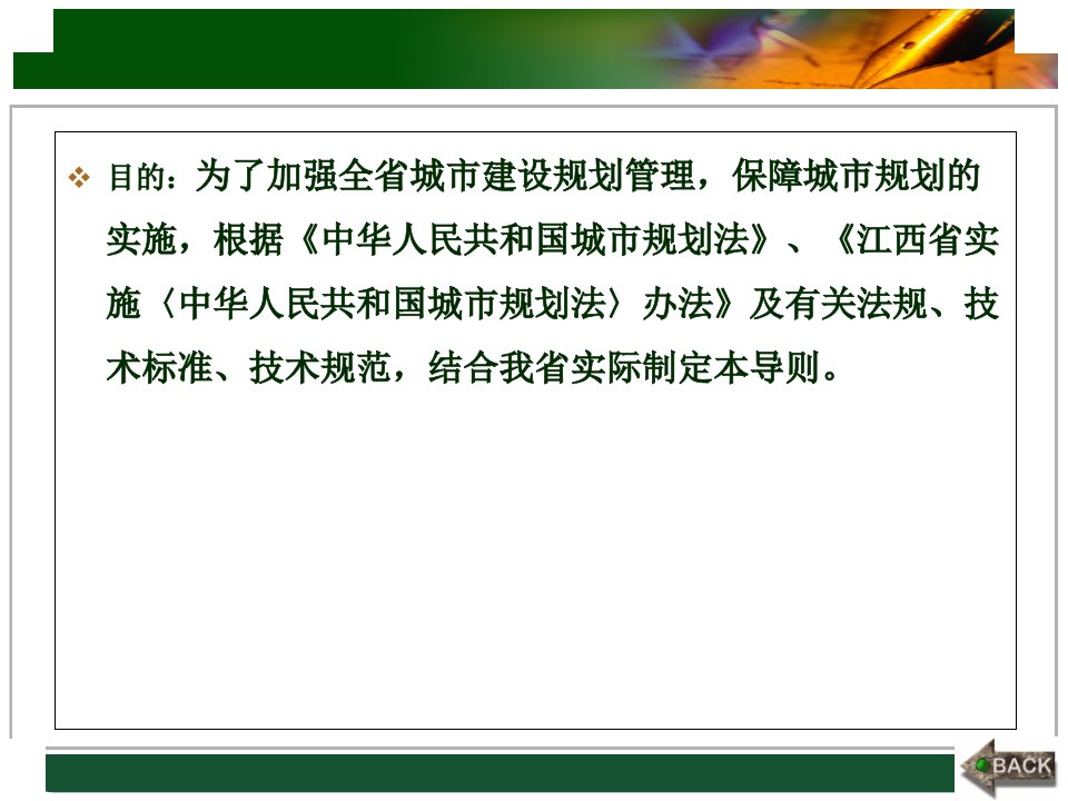 江西省城市规划管理技术导则