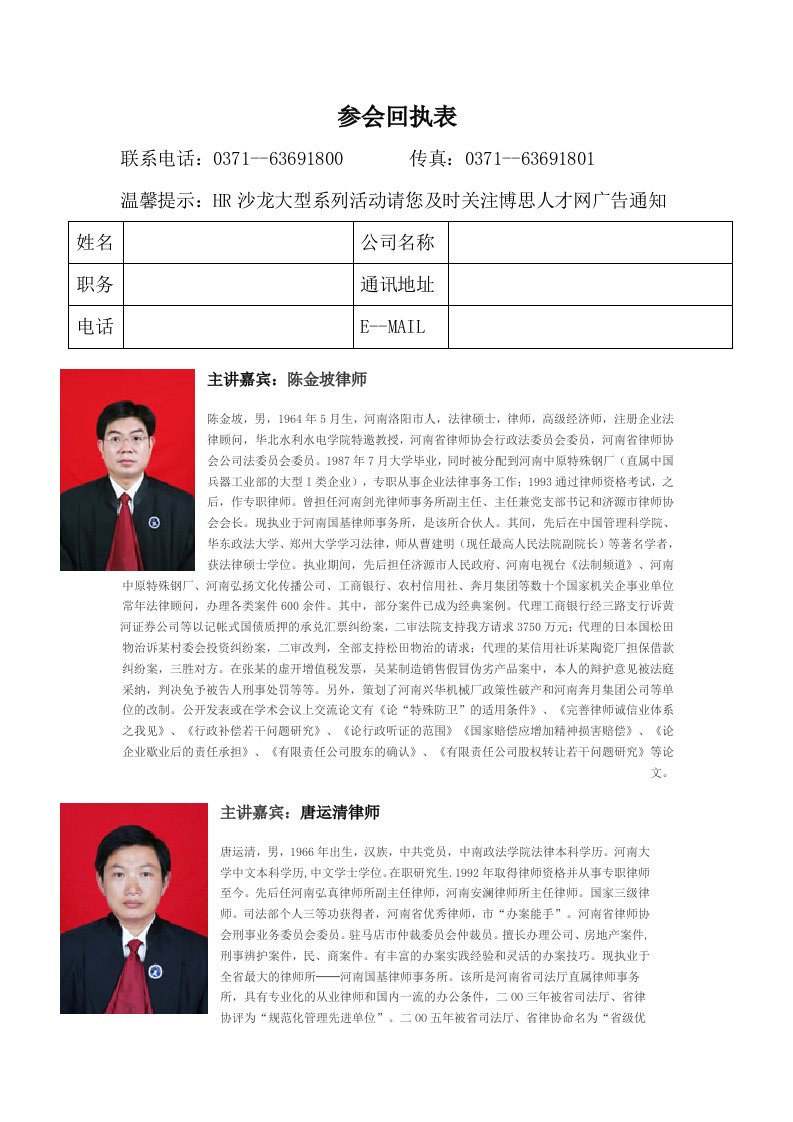 参会回执表