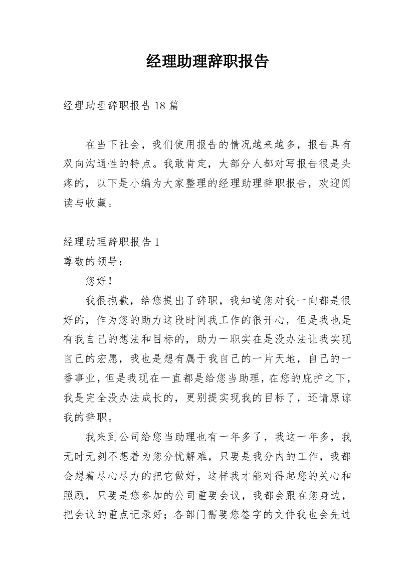 经理助理辞职报告_34