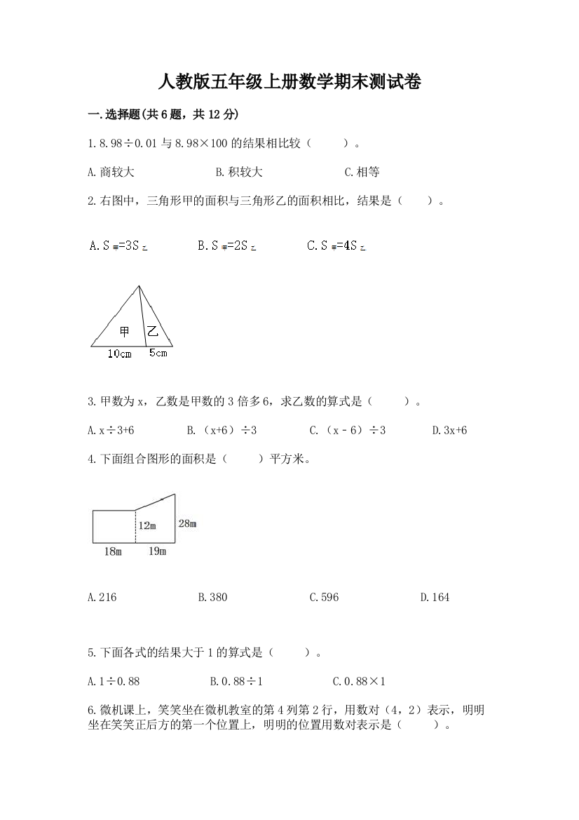 人教版五年级上册数学期末测试卷及答案(名师系列)