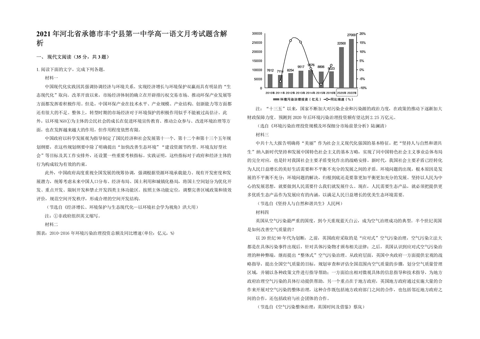 2021年河北省承德市丰宁县第一中学高一语文月考试题含解析