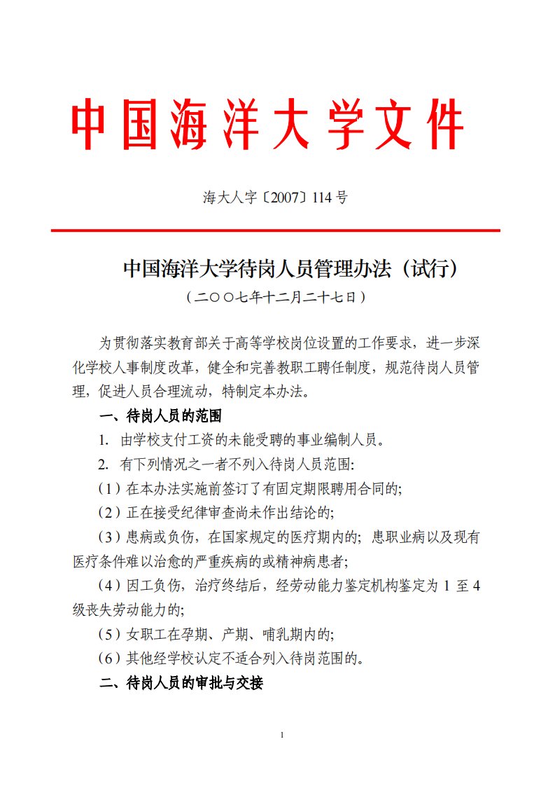 中国海洋大学文件