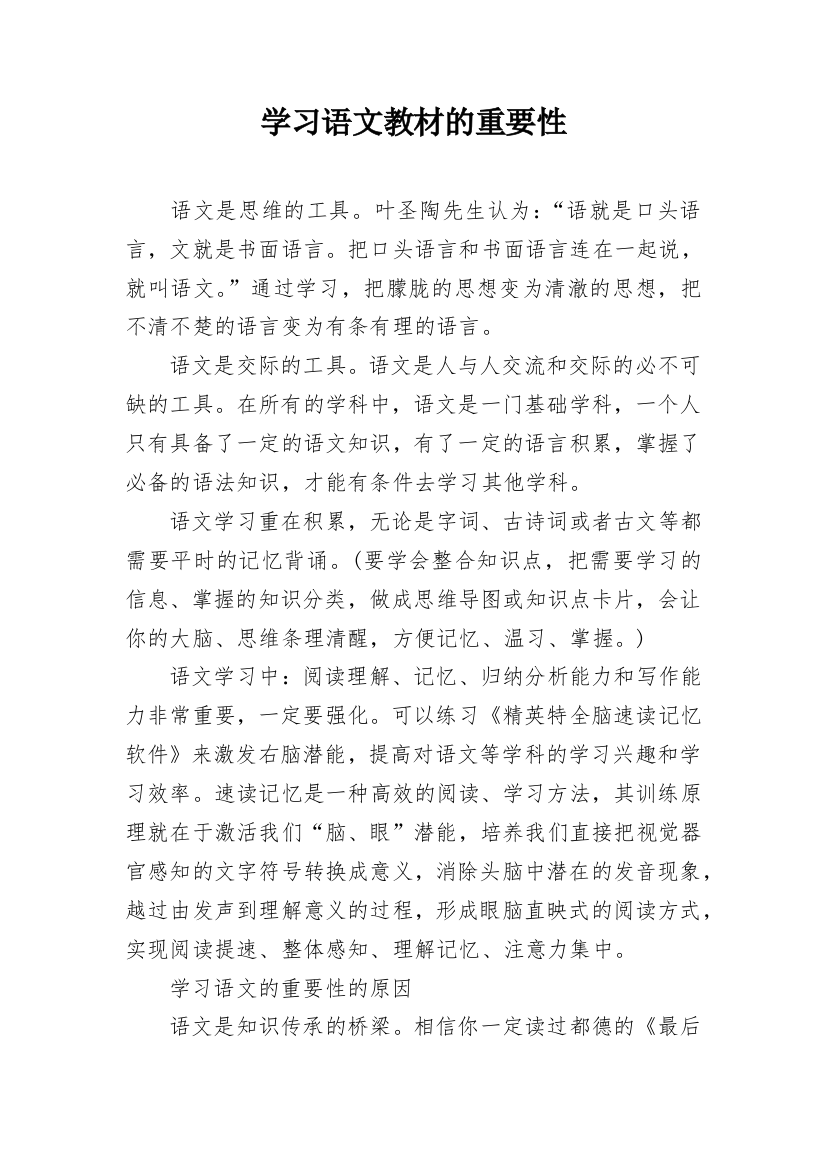 学习语文教材的重要性