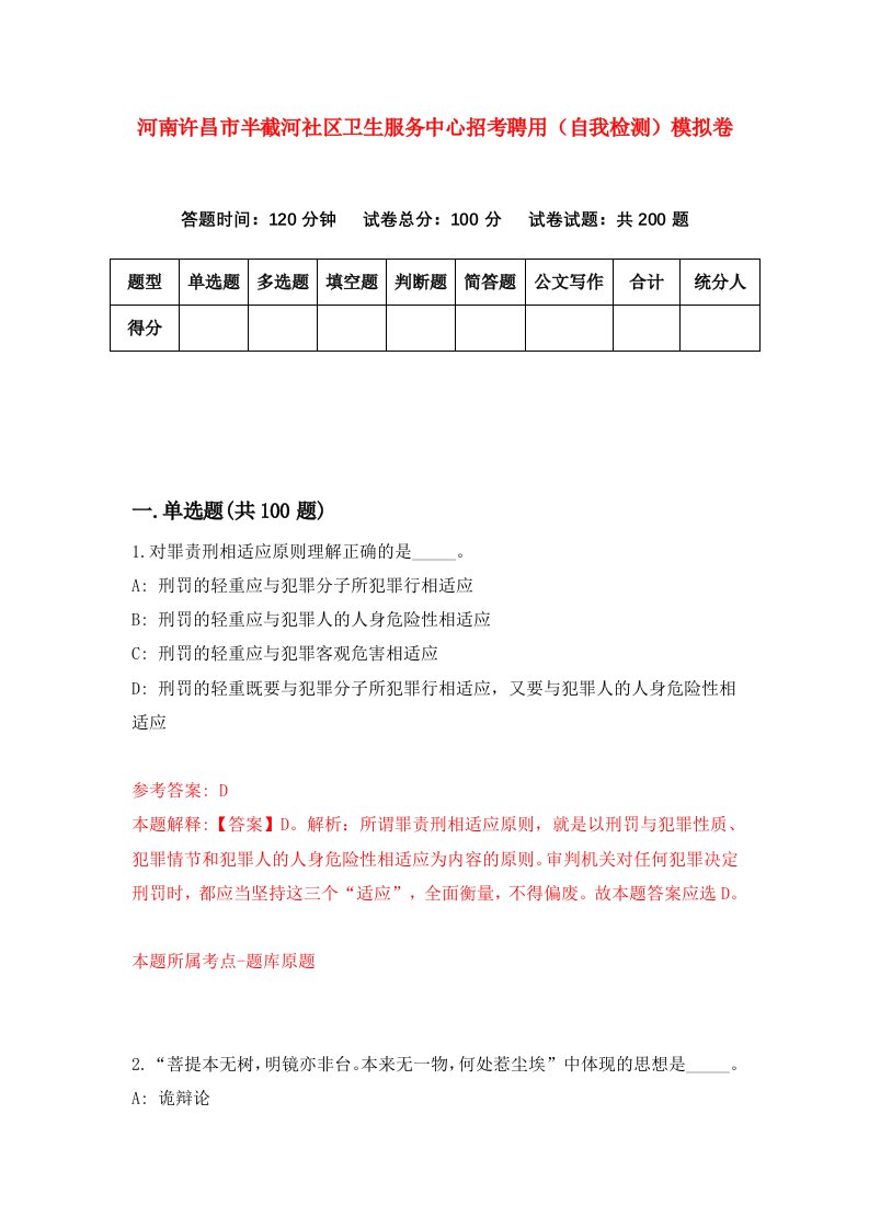 河南许昌市半截河社区卫生服务中心招考聘用自我检测模拟卷第3卷