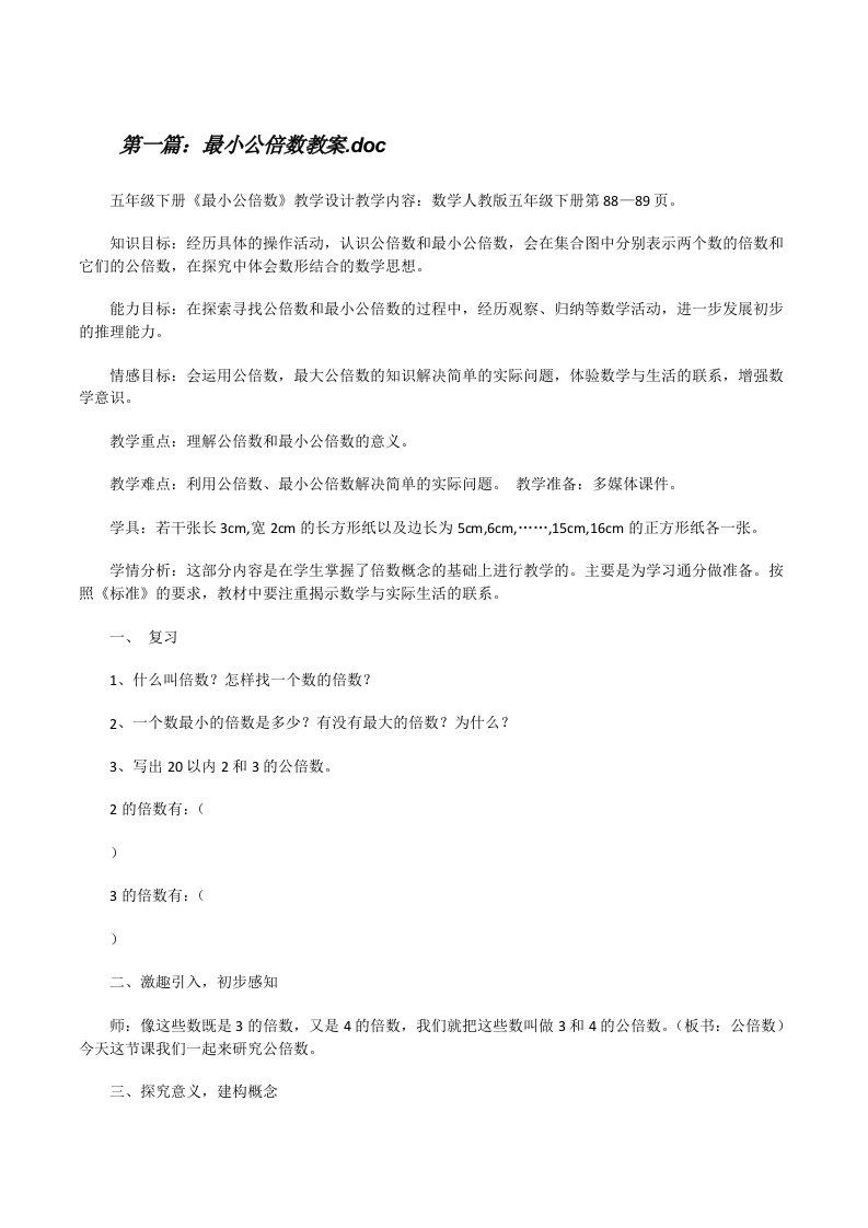 最小公倍数教案.doc[修改版]