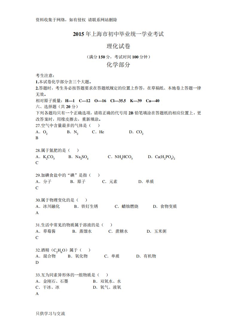 上海市初三中考真题化学试卷(有答案)