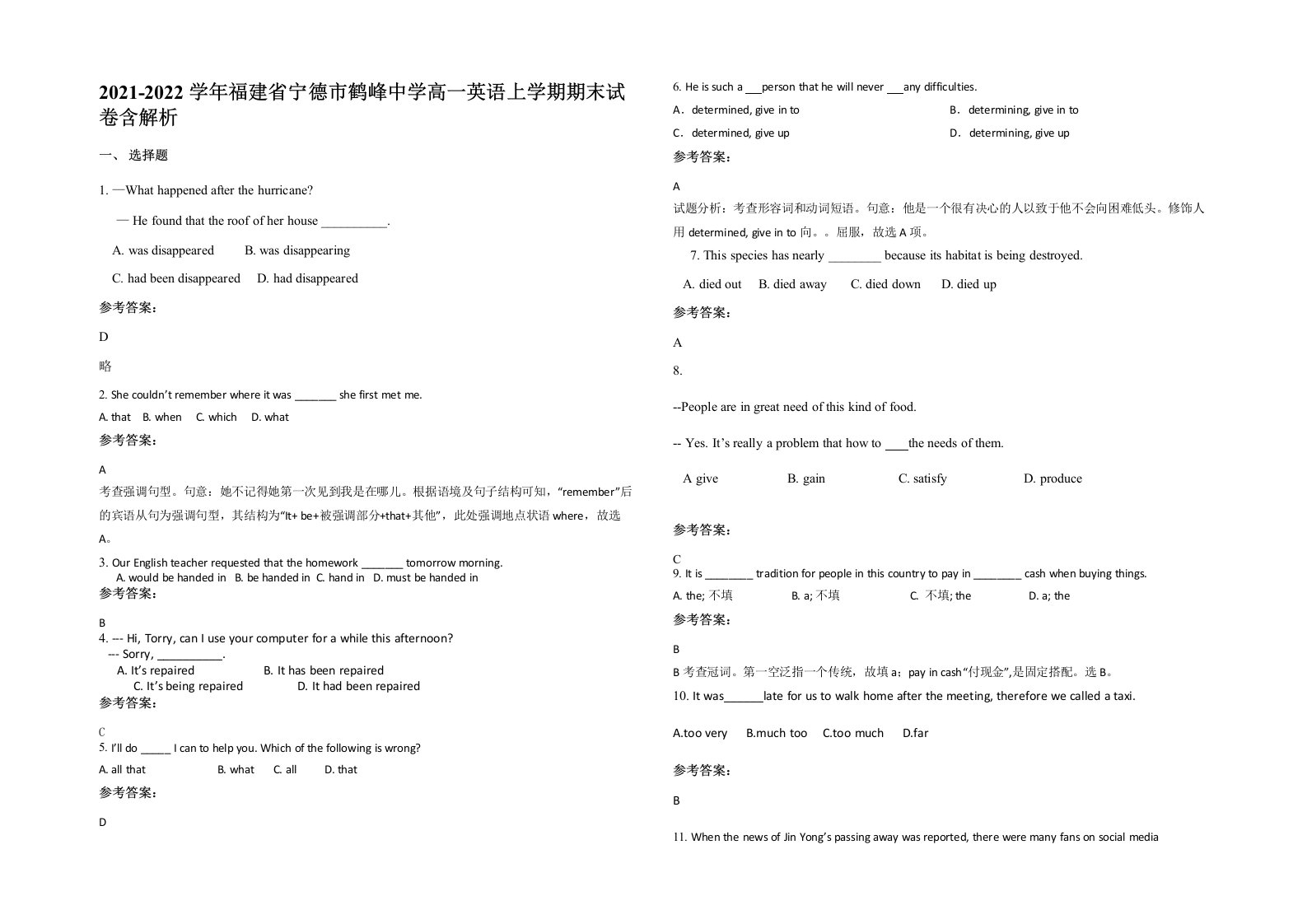 2021-2022学年福建省宁德市鹤峰中学高一英语上学期期末试卷含解析