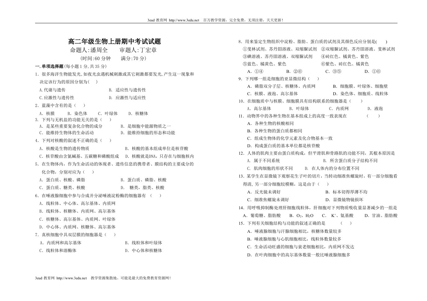 高二年级生物上册期中考试试题