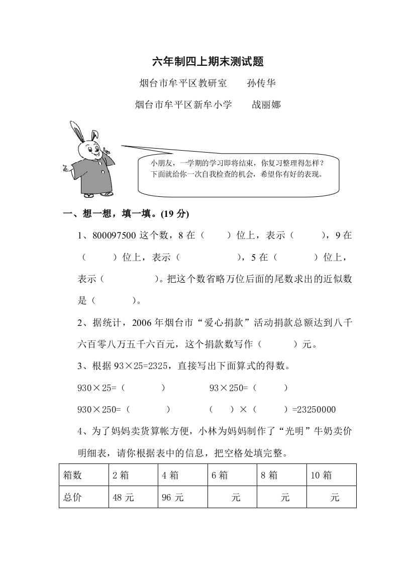 【小学中学教育精选】青岛版数学六四制四年级上册期末试卷