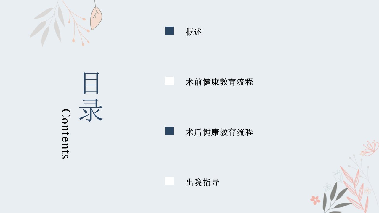 医院骨盆骨折手术患者健康教育宣教课件