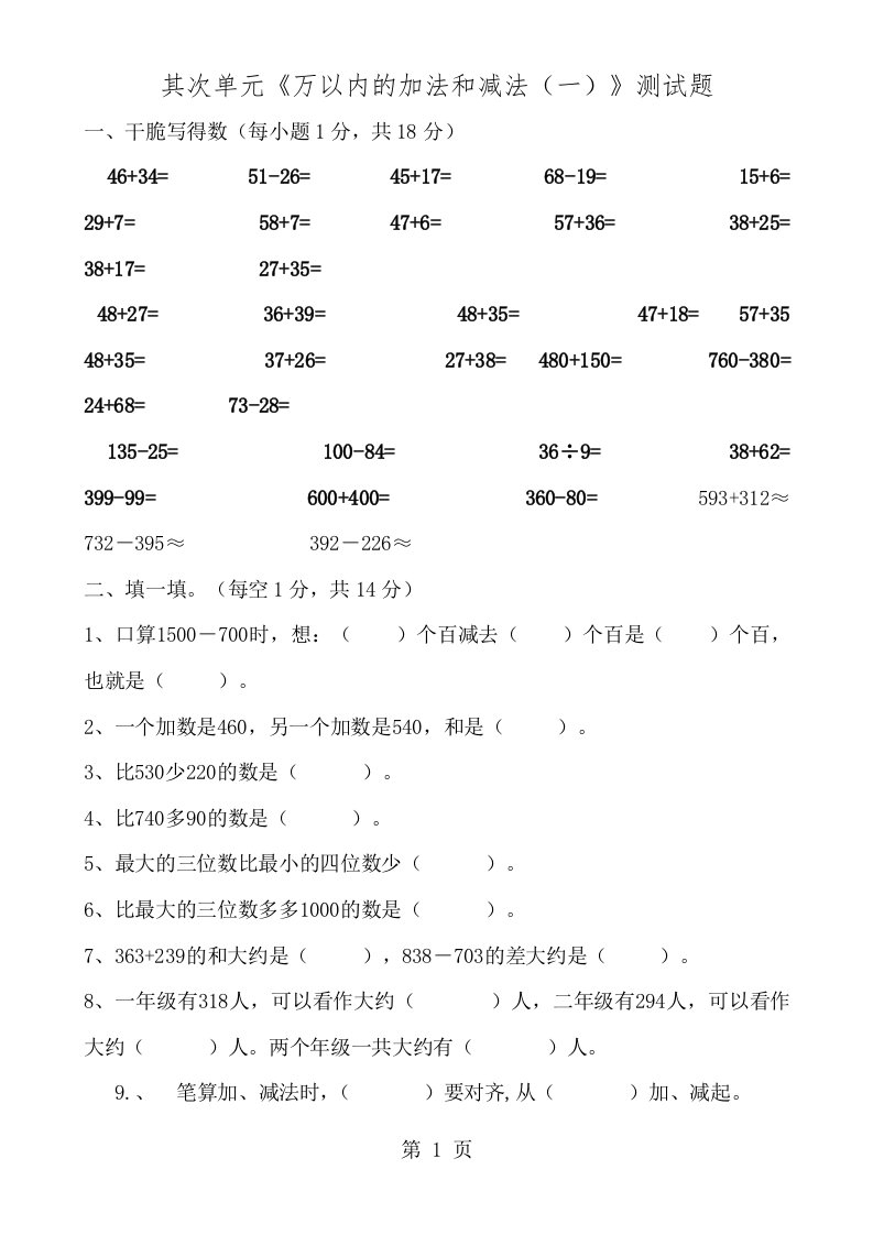 新人教版2024年三年级数学上册第二单元练习题