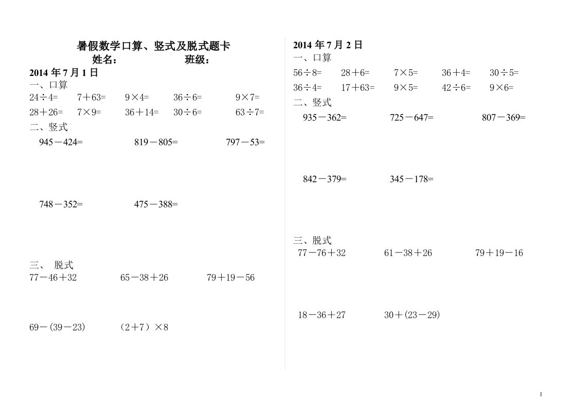 二年级数学下册口算竖式脱式题卡