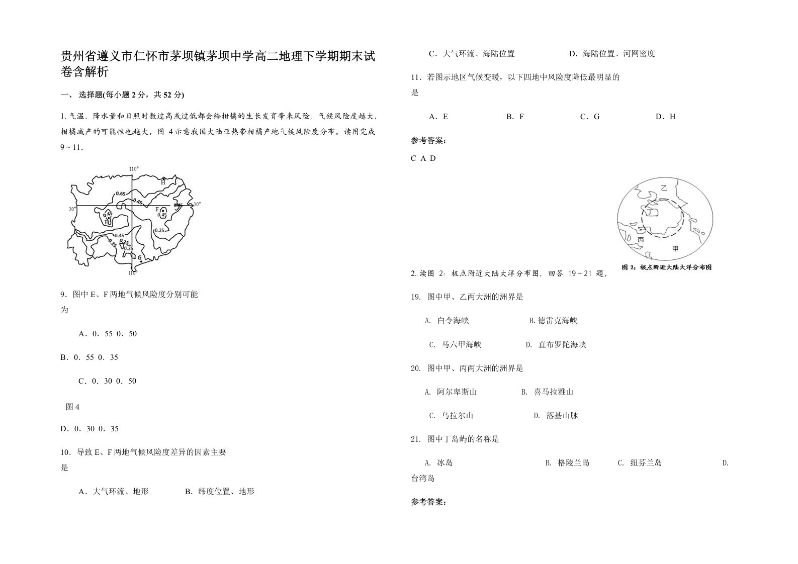 贵州省遵义市仁怀市茅坝镇茅坝中学高二地理下学期期末试卷含解析