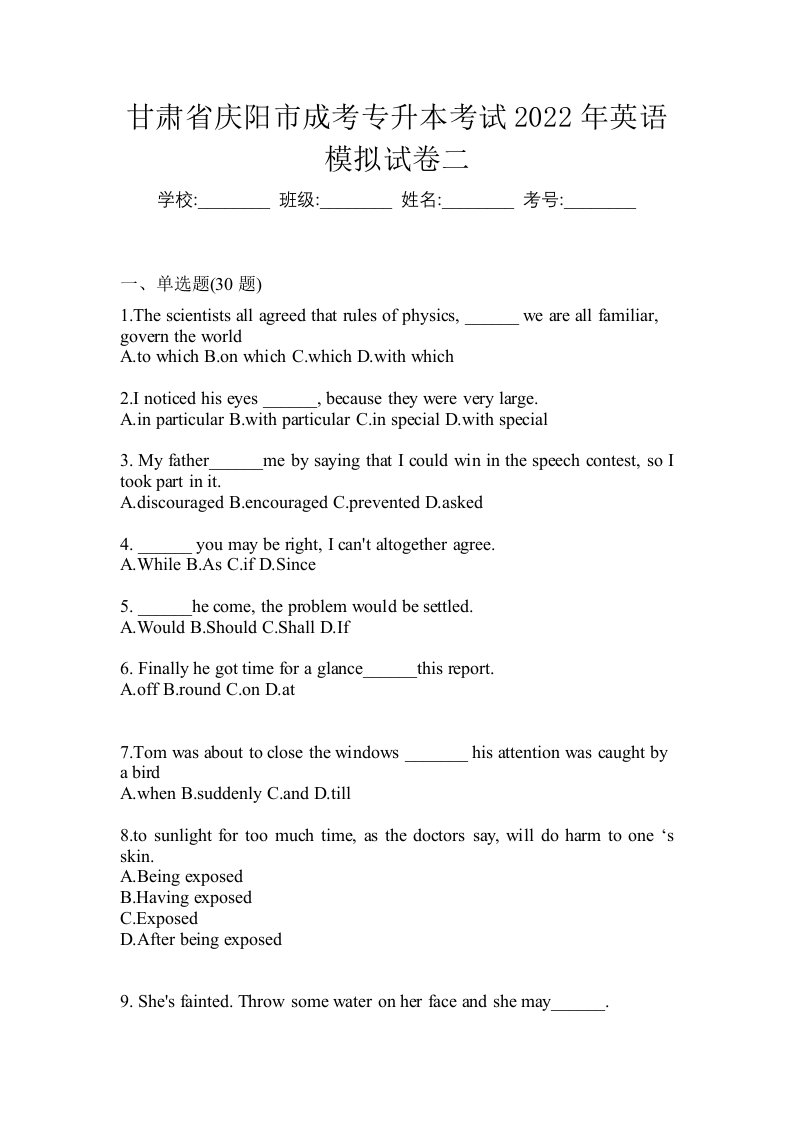 甘肃省庆阳市成考专升本考试2022年英语模拟试卷二