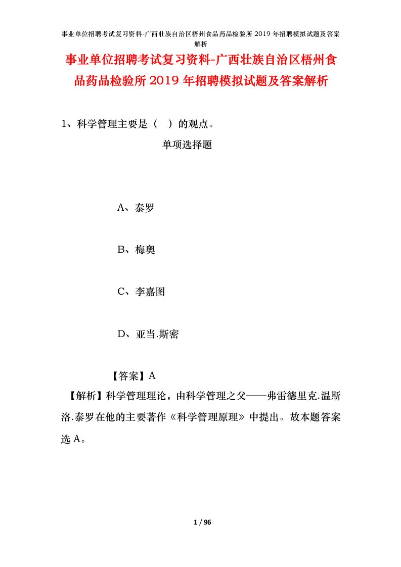 事业单位招聘考试复习资料-广西壮族自治区梧州食品药品检验所2019年招聘模拟试题及答案解析