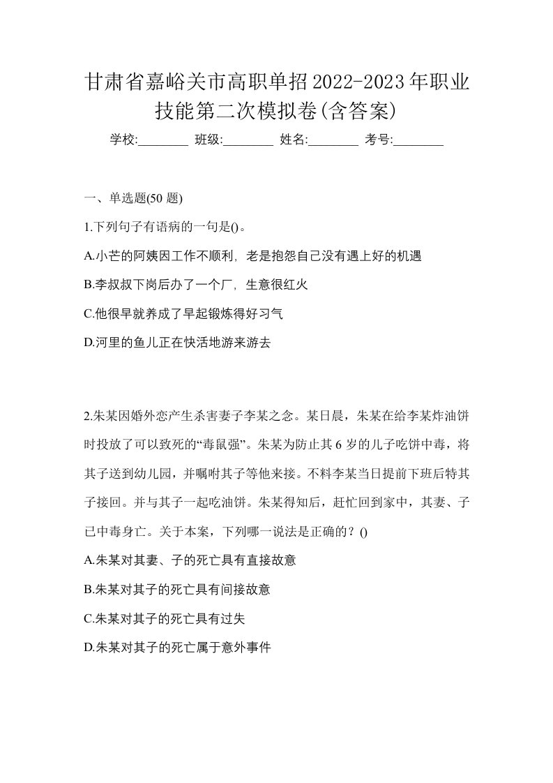 甘肃省嘉峪关市高职单招2022-2023年职业技能第二次模拟卷含答案