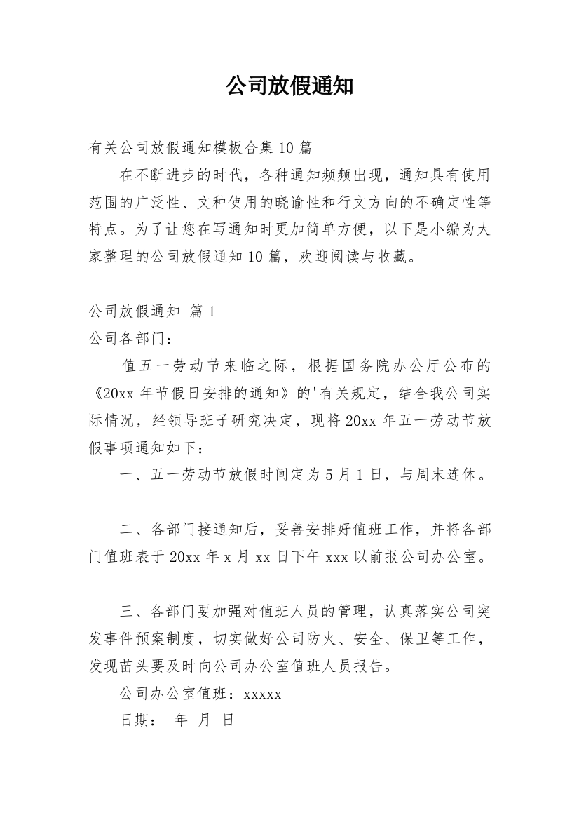 公司放假通知_245