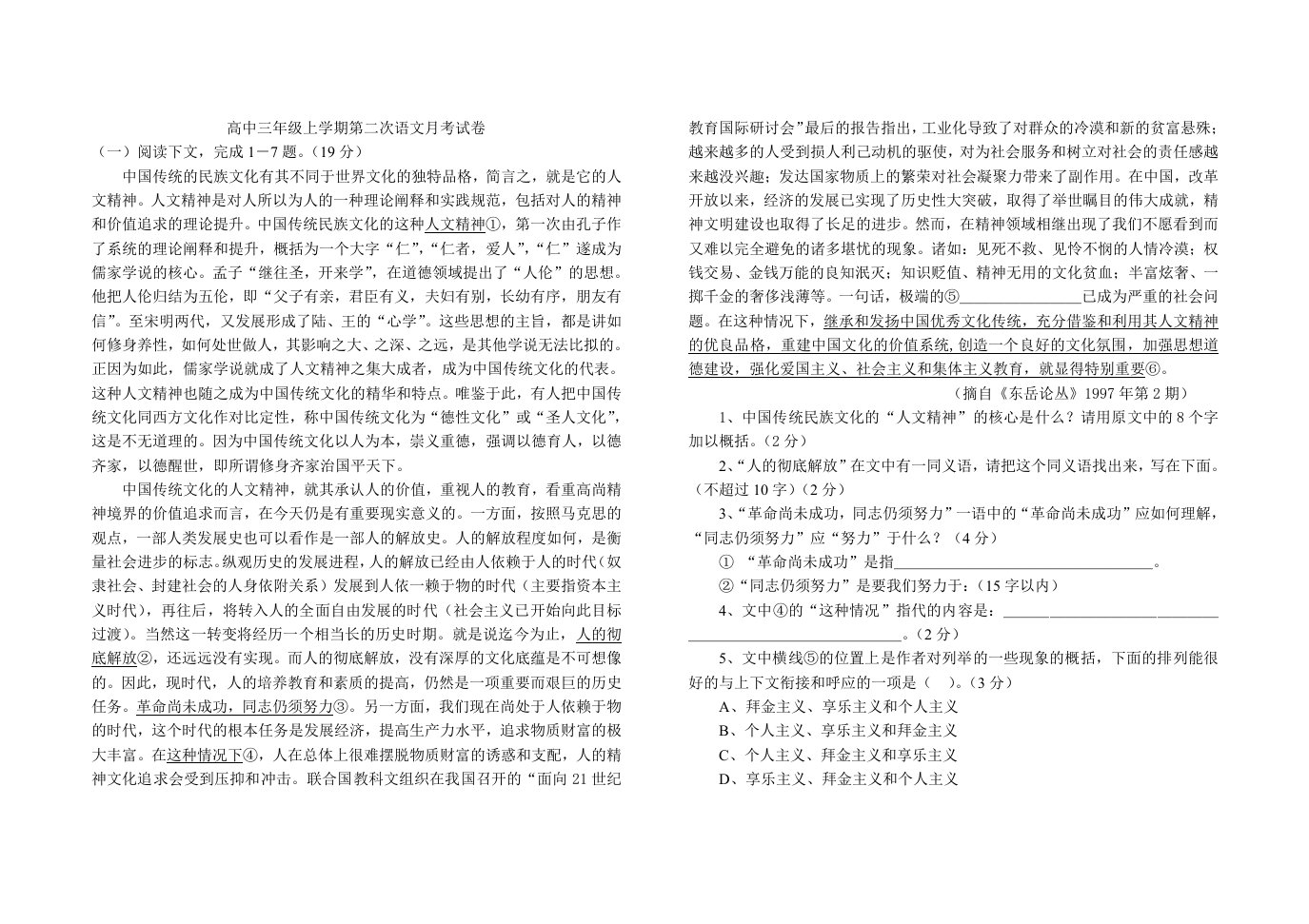 高中三年级上学期第二次语文月考试卷