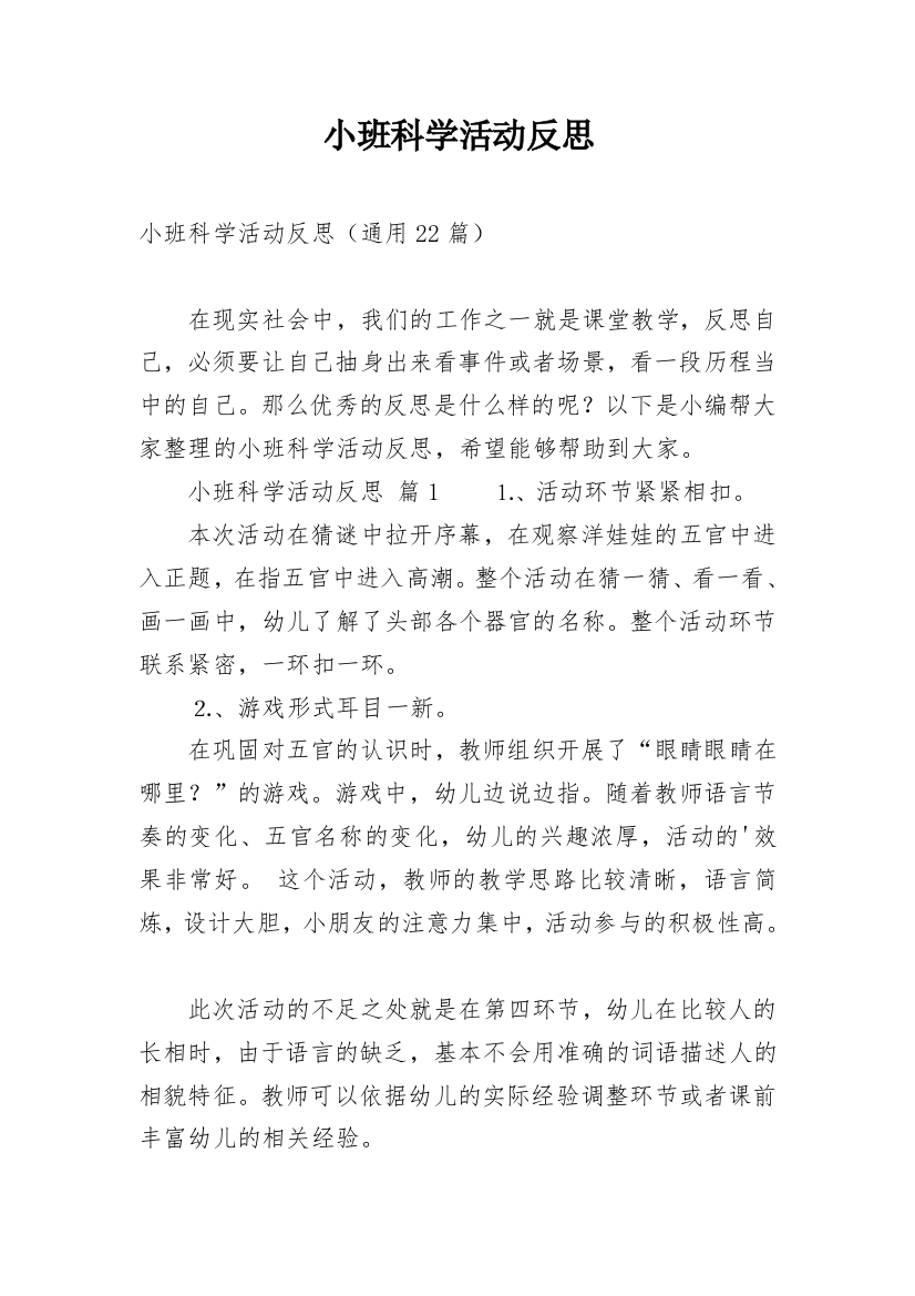 小班科学活动反思_5