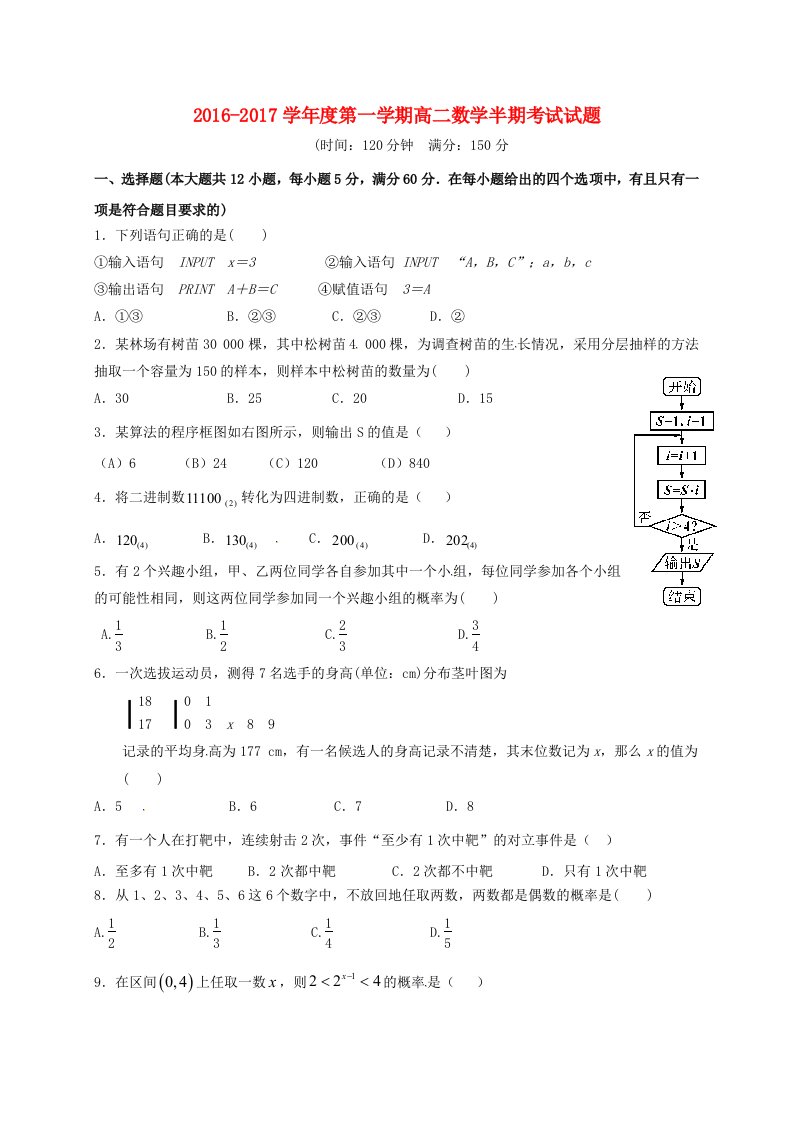 高二数学上学期期中试题（无答案）10