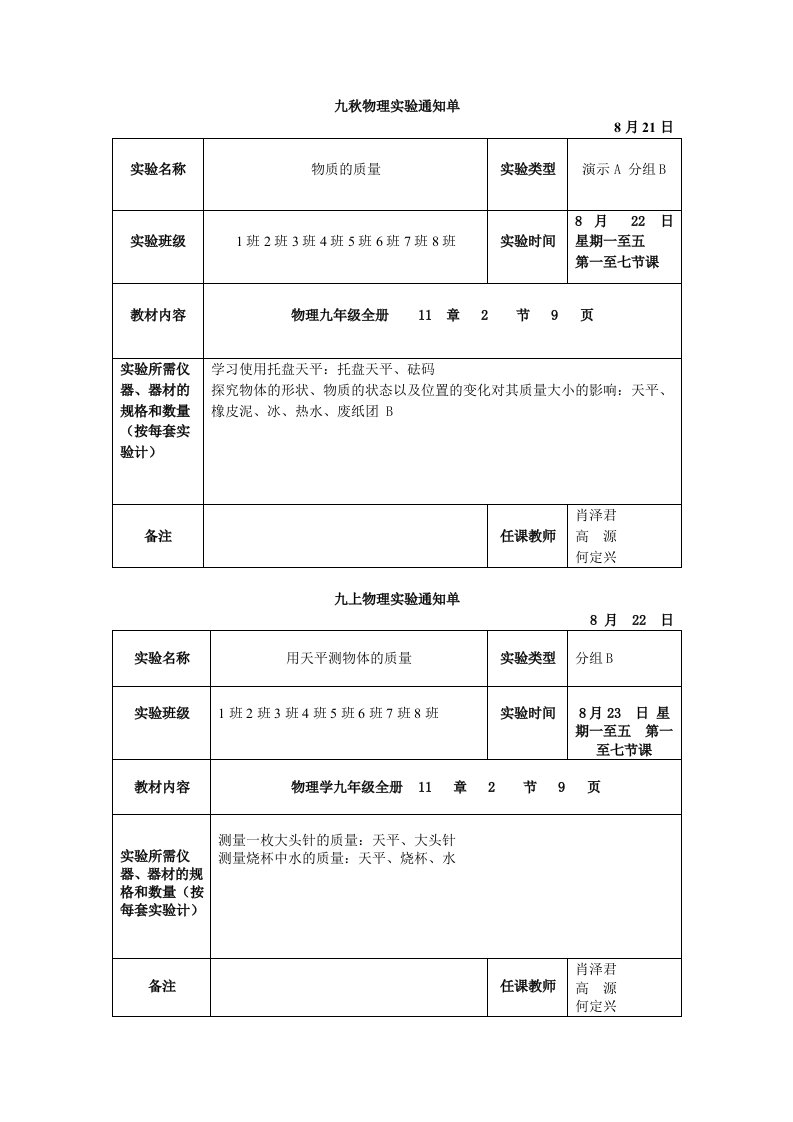 九秋物理实验通知电子签名