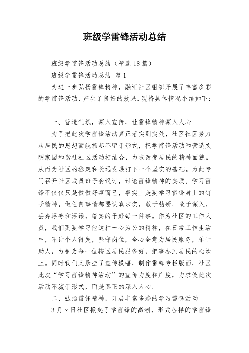 班级学雷锋活动总结_1