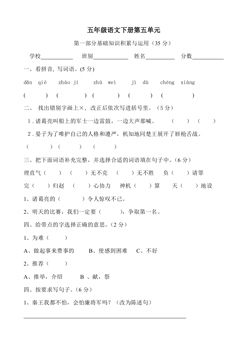 小学语文第十册第五单元测验题