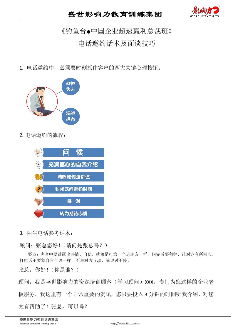 《超总》邀约话术及面谈技巧