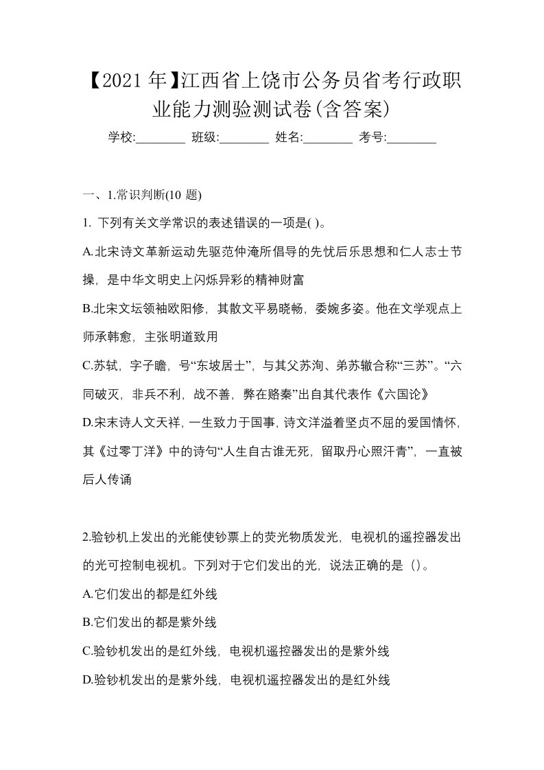 2021年江西省上饶市公务员省考行政职业能力测验测试卷含答案